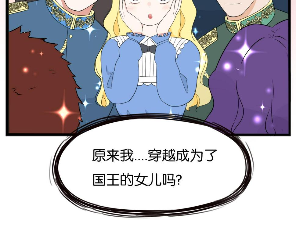 贫穷父女韩漫全集-第234话 成为国王的女儿无删减无遮挡章节图片 