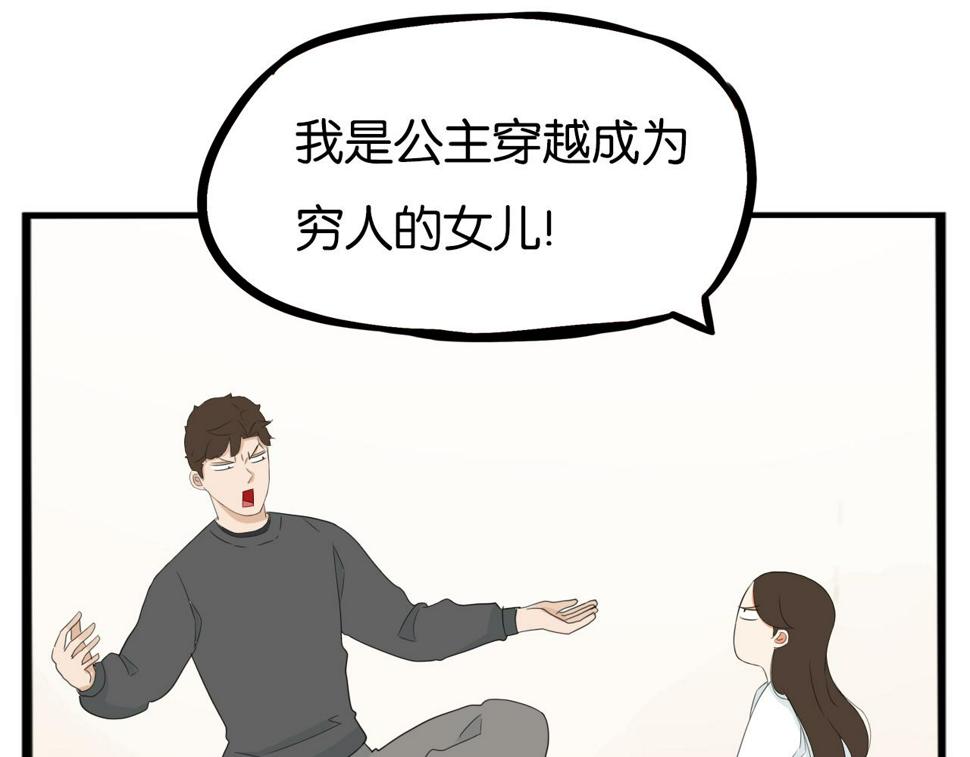 贫穷父女韩漫全集-第234话 成为国王的女儿无删减无遮挡章节图片 