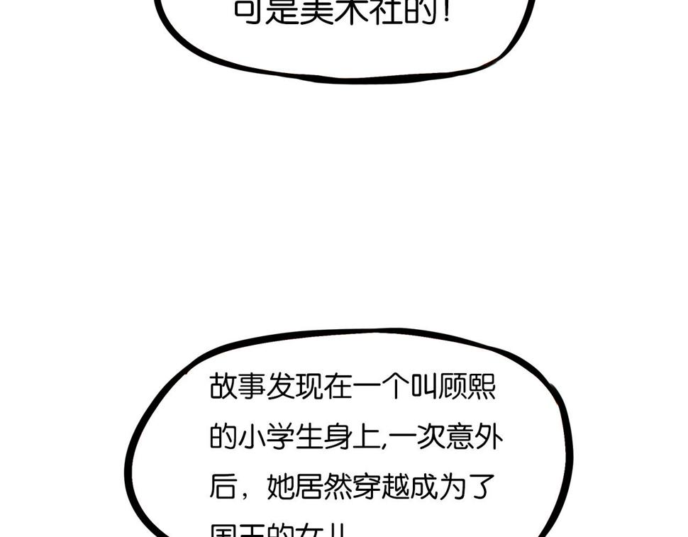 贫穷父女韩漫全集-第234话 成为国王的女儿无删减无遮挡章节图片 