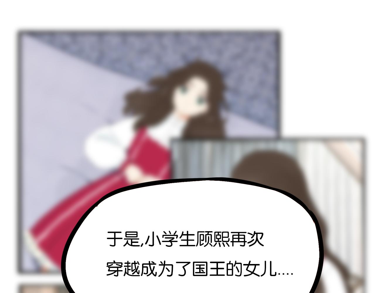贫穷父女韩漫全集-第234话 成为国王的女儿无删减无遮挡章节图片 