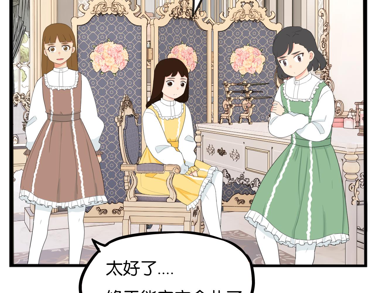 贫穷父女韩漫全集-第234话 成为国王的女儿无删减无遮挡章节图片 