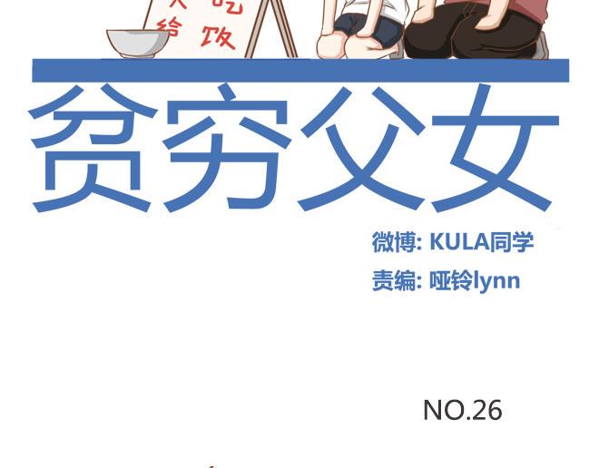 贫穷父女韩漫全集-第26话 历史总是惊人的相似无删减无遮挡章节图片 