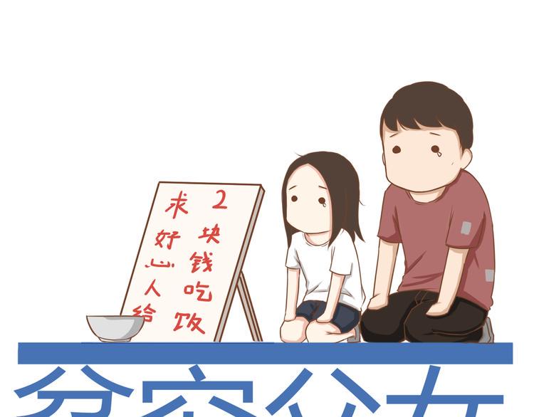 贫穷父女韩漫全集-第28话 少儿不宜无删减无遮挡章节图片 