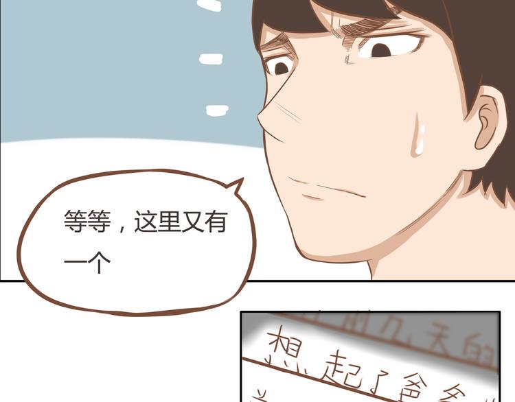 贫穷父女韩漫全集-第32话 那个叔叔好奇怪无删减无遮挡章节图片 