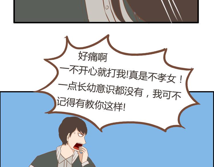 贫穷父女韩漫全集-第32话 那个叔叔好奇怪无删减无遮挡章节图片 