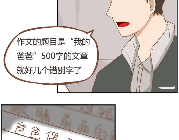 贫穷父女韩漫全集-第32话 那个叔叔好奇怪无删减无遮挡章节图片 