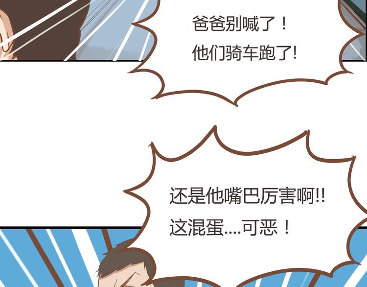 贫穷父女韩漫全集-第33话 拔刀相助路人，女儿傲娇求抱无删减无遮挡章节图片 