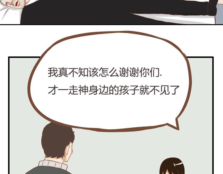 贫穷父女韩漫全集-第33话 拔刀相助路人，女儿傲娇求抱无删减无遮挡章节图片 
