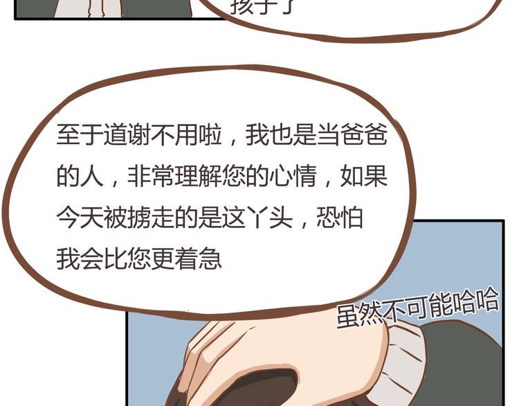 贫穷父女韩漫全集-第33话 拔刀相助路人，女儿傲娇求抱无删减无遮挡章节图片 