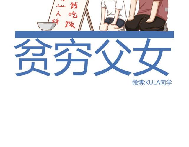 贫穷父女韩漫全集-第3话 穷到只能拿女儿来抵债了！！无删减无遮挡章节图片 