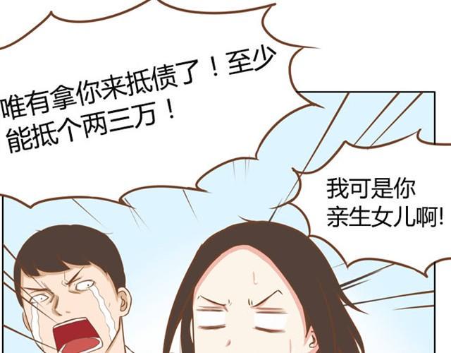 贫穷父女韩漫全集-第3话 穷到只能拿女儿来抵债了！！无删减无遮挡章节图片 