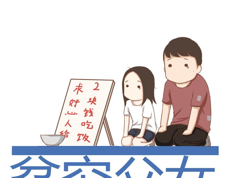 贫穷父女韩漫全集-第35话 女生男厕之旅即将被揭穿无删减无遮挡章节图片 