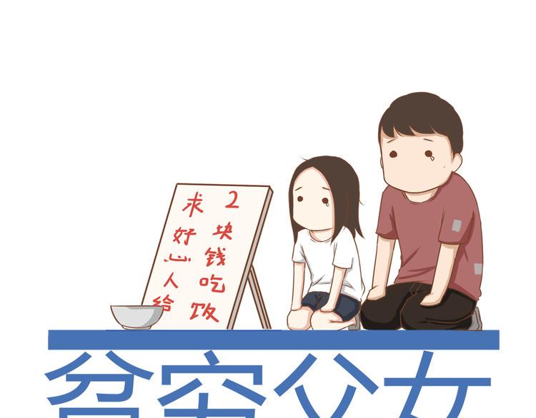 贫穷父女韩漫全集-第37话 女生娇羞的样子真可爱无删减无遮挡章节图片 
