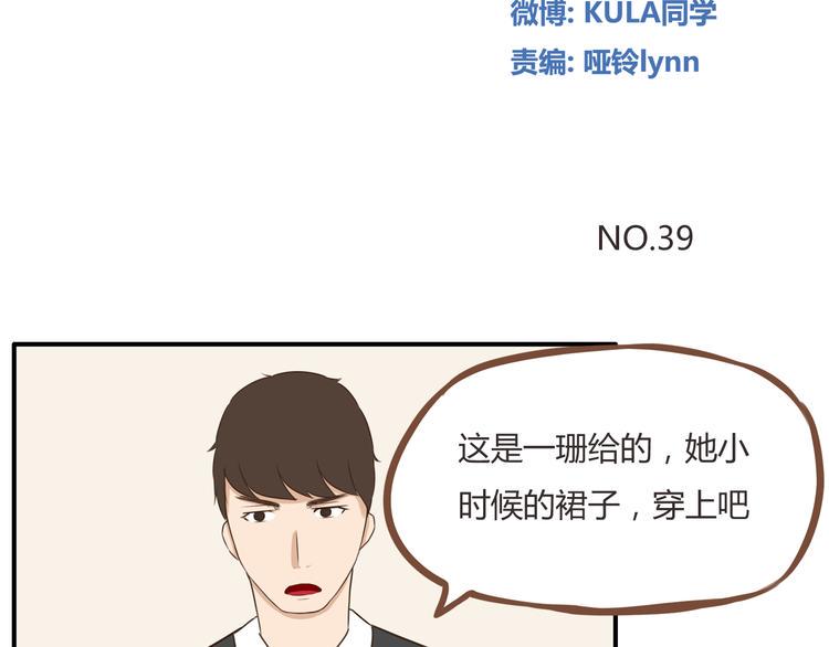 贫穷父女韩漫全集-第39话 女生就一定要穿裙子吗无删减无遮挡章节图片 