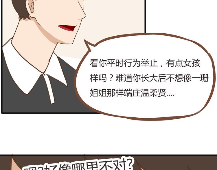 贫穷父女韩漫全集-第39话 女生就一定要穿裙子吗无删减无遮挡章节图片 