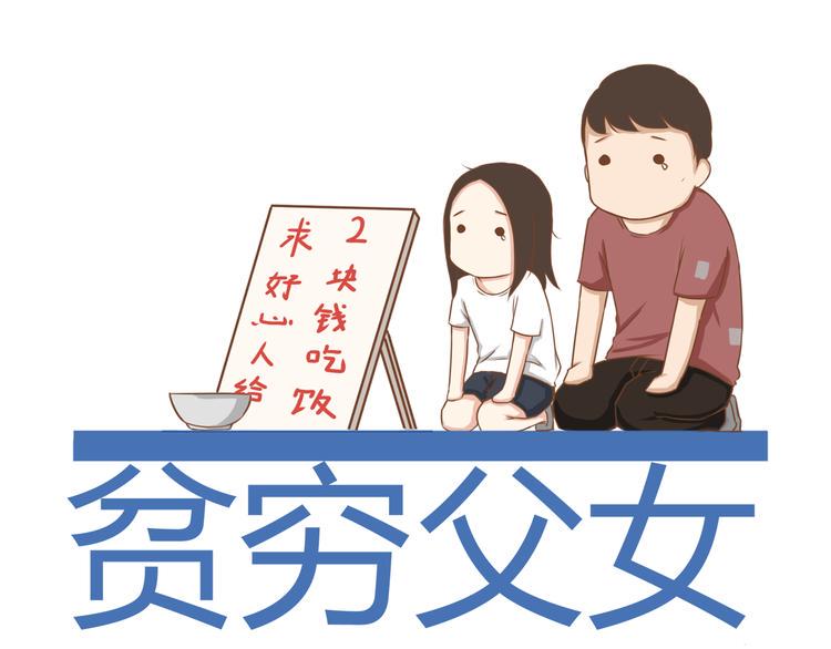 贫穷父女韩漫全集-第40话 踢足球无删减无遮挡章节图片 