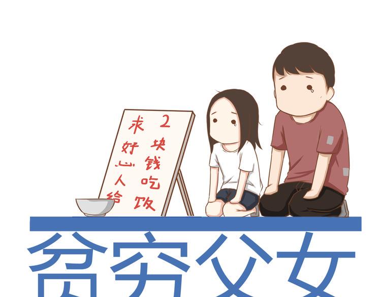 贫穷父女韩漫全集-第41话 淑女不踢足球无删减无遮挡章节图片 