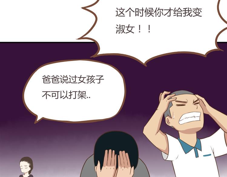贫穷父女韩漫全集-第41话 淑女不踢足球无删减无遮挡章节图片 