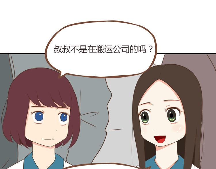 贫穷父女韩漫全集-第42话 爸爸请帅一次无删减无遮挡章节图片 