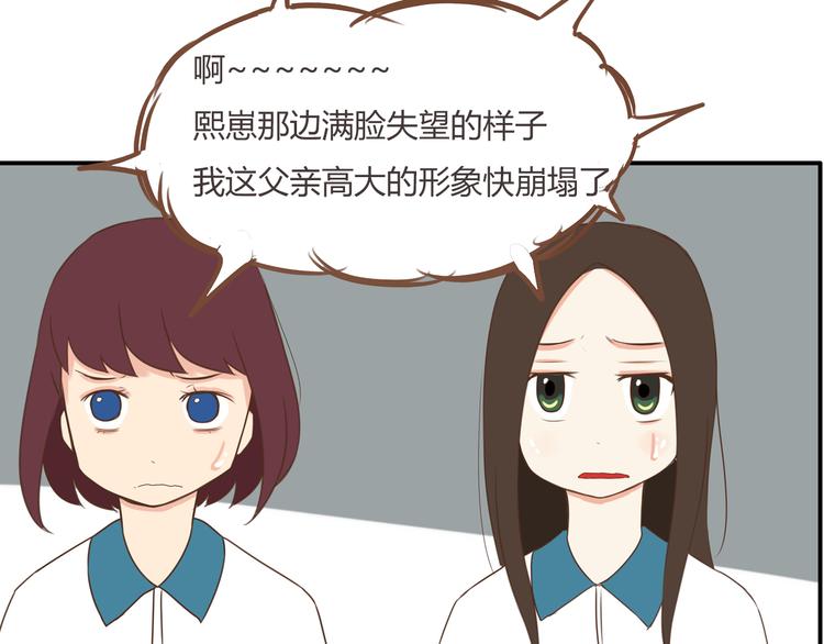 贫穷父女韩漫全集-第42话 爸爸请帅一次无删减无遮挡章节图片 