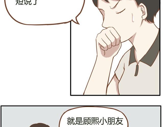 贫穷父女韩漫全集-第5话 新老师居然是他？！无删减无遮挡章节图片 