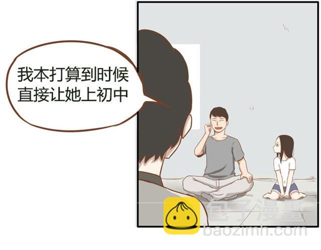 贫穷父女韩漫全集-第5话 新老师居然是他？！无删减无遮挡章节图片 