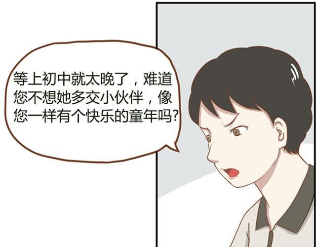 贫穷父女韩漫全集-第5话 新老师居然是他？！无删减无遮挡章节图片 