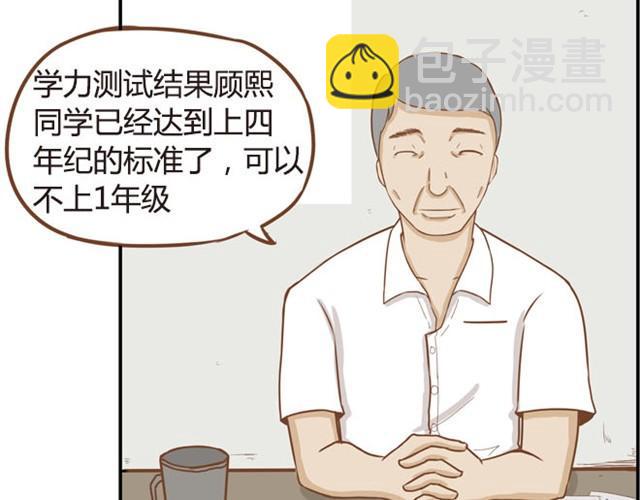 贫穷父女韩漫全集-第5话 新老师居然是他？！无删减无遮挡章节图片 