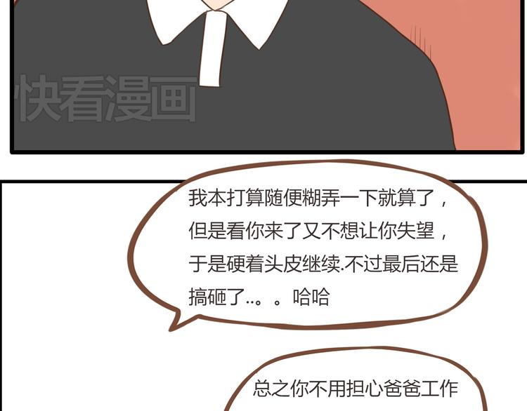 贫穷父女韩漫全集-第43话 虽然不正经，但不是坏人无删减无遮挡章节图片 