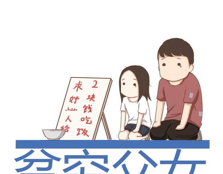贫穷父女韩漫全集-第45话 喜欢她就扯她辫子无删减无遮挡章节图片 