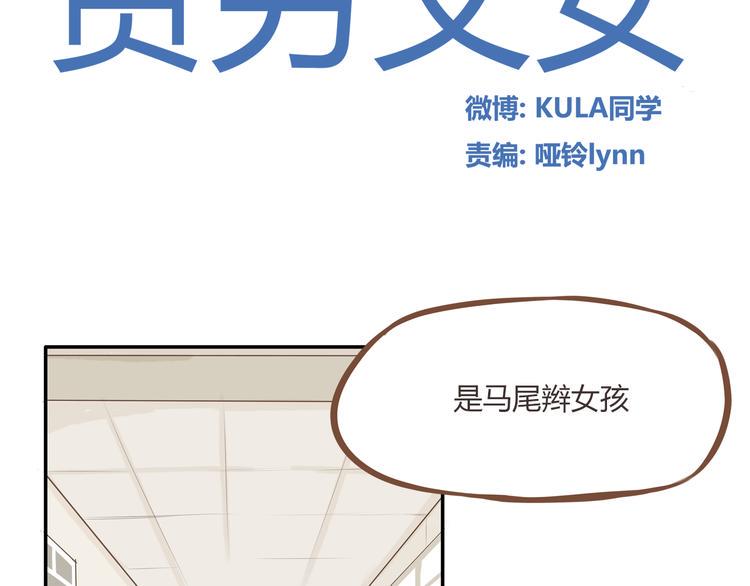 贫穷父女韩漫全集-第45话 喜欢她就扯她辫子无删减无遮挡章节图片 