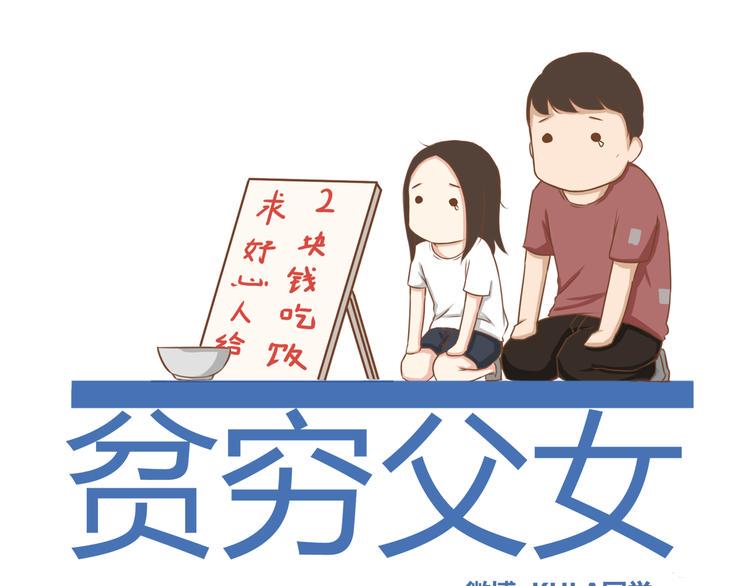 贫穷父女韩漫全集-第47话 晒太阳就会死无删减无遮挡章节图片 