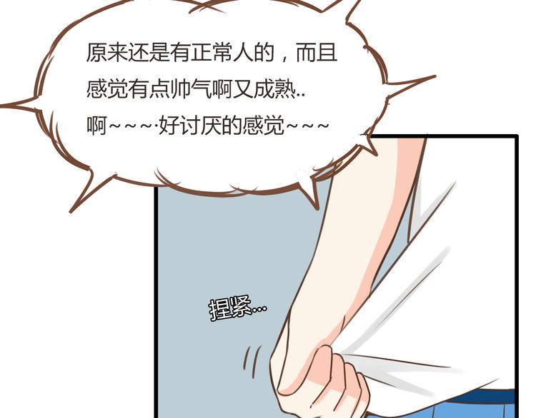 贫穷父女韩漫全集-第49话 爱上比我大十多岁的他无删减无遮挡章节图片 