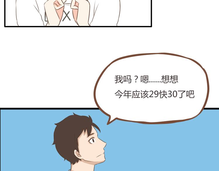 贫穷父女韩漫全集-第49话 爱上比我大十多岁的他无删减无遮挡章节图片 