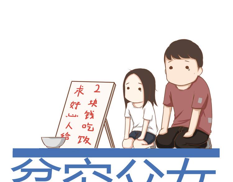 贫穷父女韩漫全集-第50话 爱情的大楼轰然倒塌？无删减无遮挡章节图片 