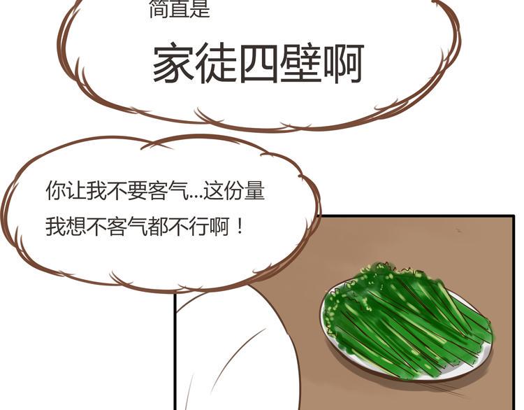 贫穷父女韩漫全集-第50话 爱情的大楼轰然倒塌？无删减无遮挡章节图片 
