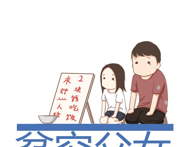 贫穷父女韩漫全集-第51话 吃饭时美丽的你无删减无遮挡章节图片 