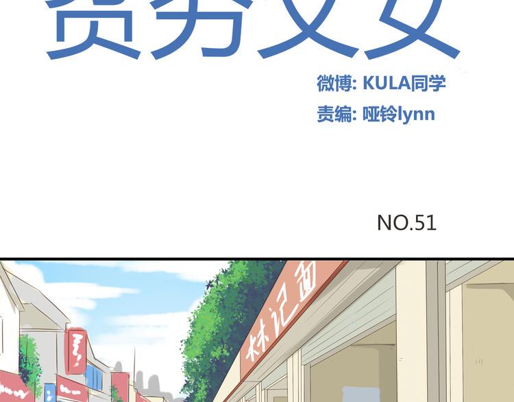 贫穷父女韩漫全集-第51话 吃饭时美丽的你无删减无遮挡章节图片 