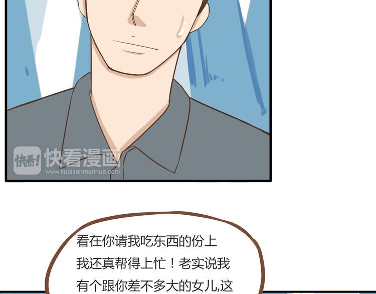 贫穷父女韩漫全集-第52话 父亲现场撩妹教学无删减无遮挡章节图片 