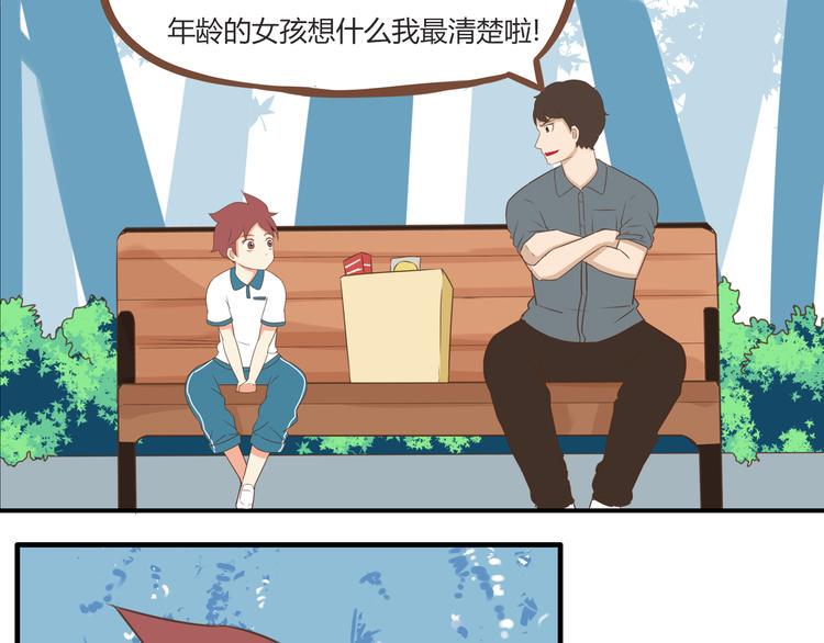 贫穷父女韩漫全集-第52话 父亲现场撩妹教学无删减无遮挡章节图片 