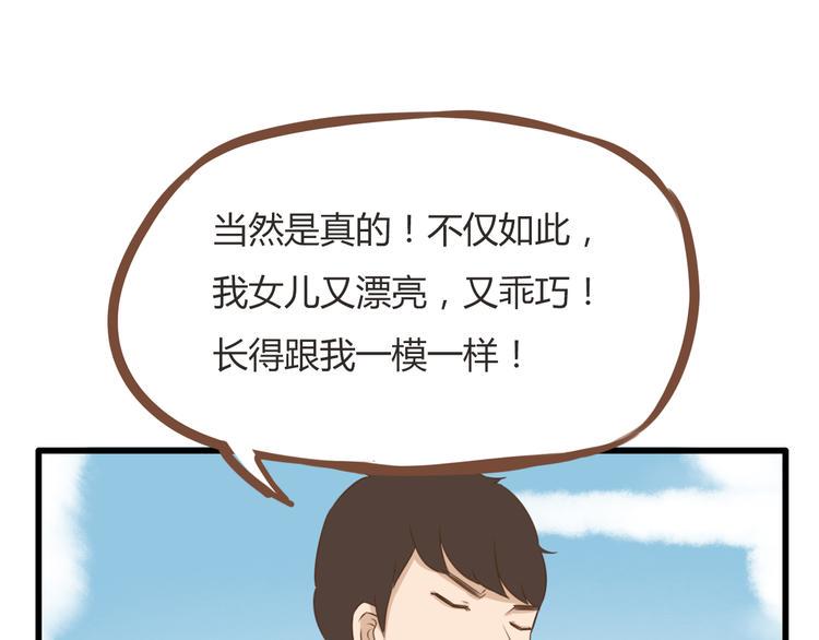 贫穷父女韩漫全集-第52话 父亲现场撩妹教学无删减无遮挡章节图片 
