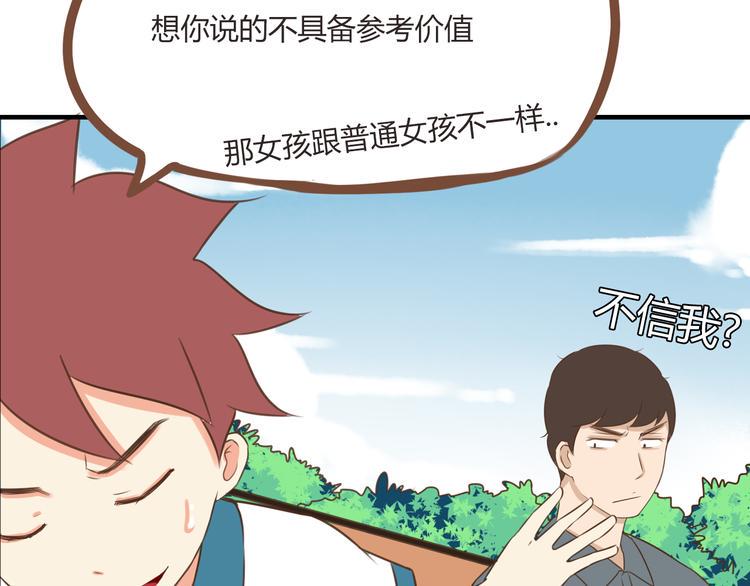 贫穷父女韩漫全集-第52话 父亲现场撩妹教学无删减无遮挡章节图片 