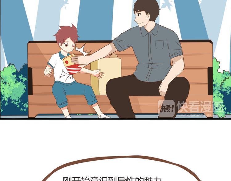 贫穷父女韩漫全集-第52话 父亲现场撩妹教学无删减无遮挡章节图片 