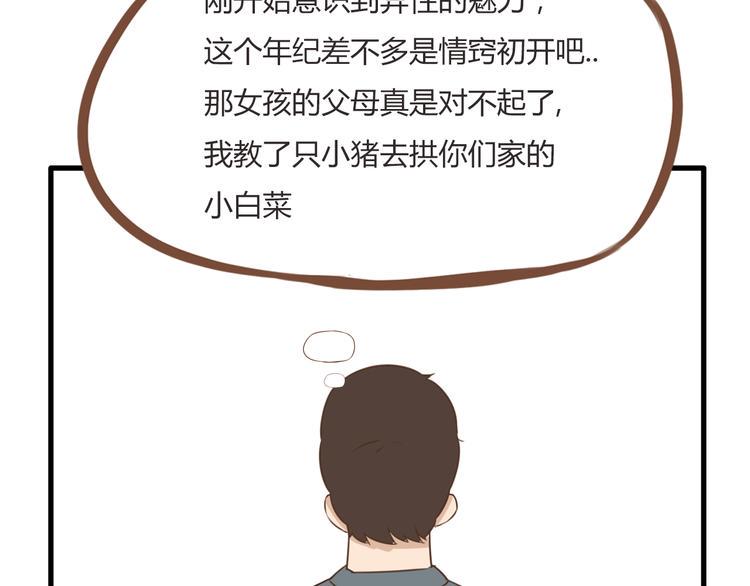 贫穷父女韩漫全集-第52话 父亲现场撩妹教学无删减无遮挡章节图片 