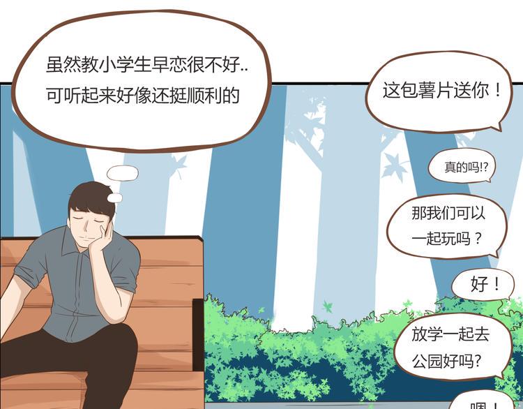 贫穷父女韩漫全集-第52话 父亲现场撩妹教学无删减无遮挡章节图片 
