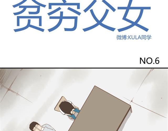 贫穷父女韩漫全集-第6话 第一天上学爸爸居然……无删减无遮挡章节图片 