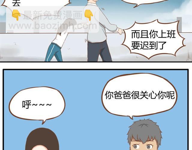 贫穷父女韩漫全集-第6话 第一天上学爸爸居然……无删减无遮挡章节图片 
