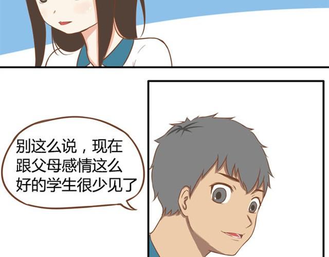 贫穷父女韩漫全集-第6话 第一天上学爸爸居然……无删减无遮挡章节图片 