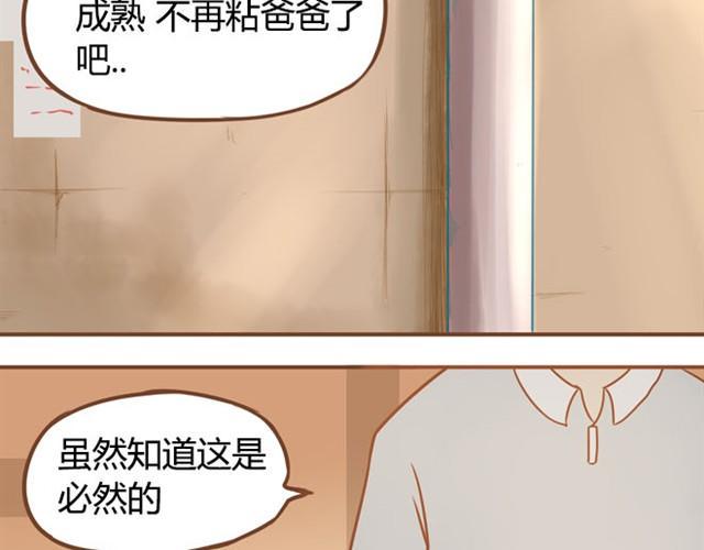 贫穷父女韩漫全集-第6话 第一天上学爸爸居然……无删减无遮挡章节图片 