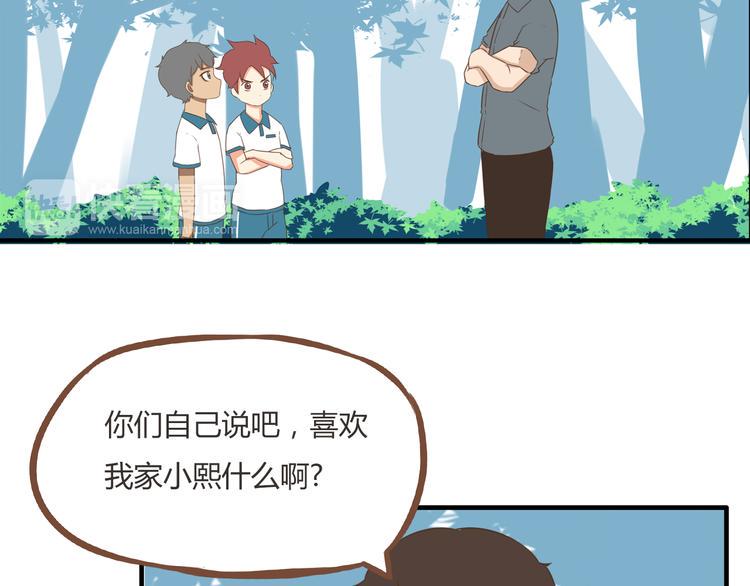 贫穷父女韩漫全集-第53话 选女婿无删减无遮挡章节图片 